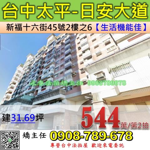 台中太平大樓法拍-1