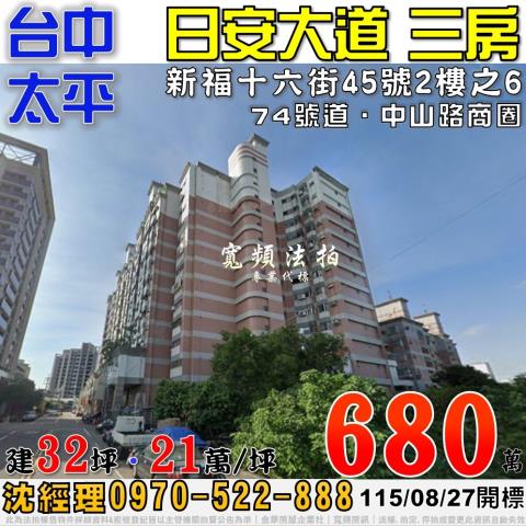 台中太平大樓法拍-1