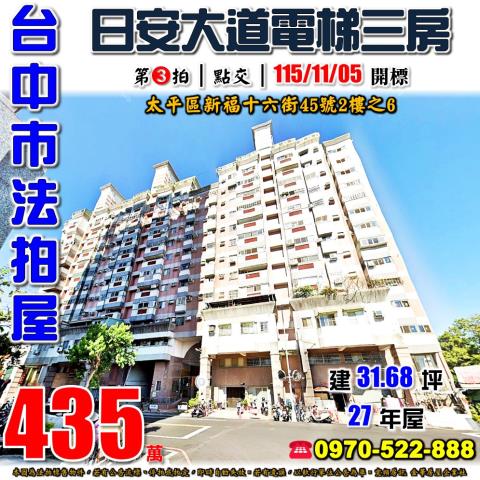 台中太平大樓法拍-1