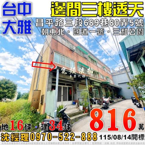 台中大雅透天法拍-1