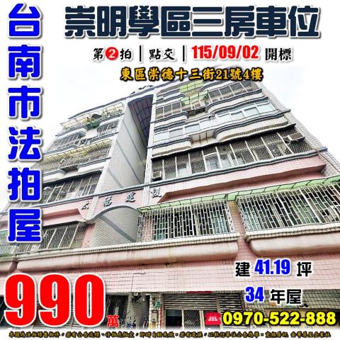 東區崇德十三街三房車