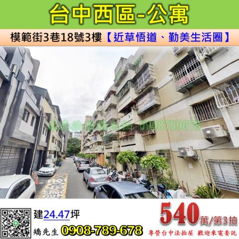 西區法拍公寓-1