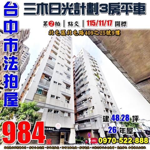 北屯拍賣大樓-1