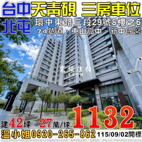 台中法拍大樓-1