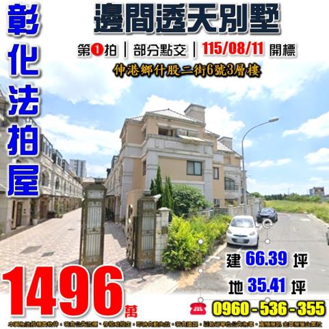 彰化透天法拍-1