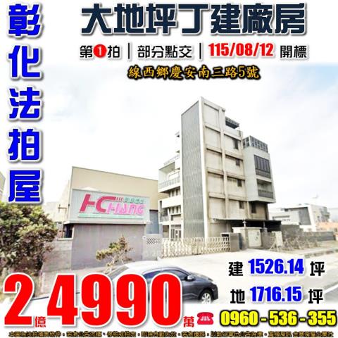 彰化線西廠房法拍-1