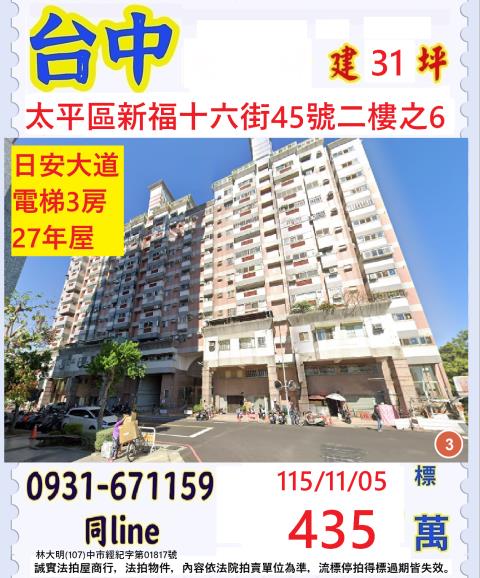 太平大樓法拍-1