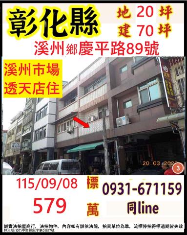 溪州透天拍賣-1