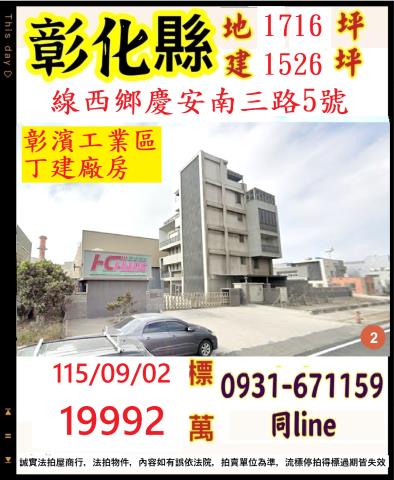 彰化法拍廠房-1