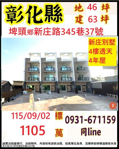 彰化透天法拍-1