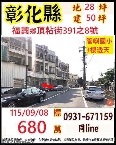 彰化透天法拍-1