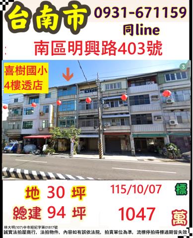 台南南區透天法拍-1