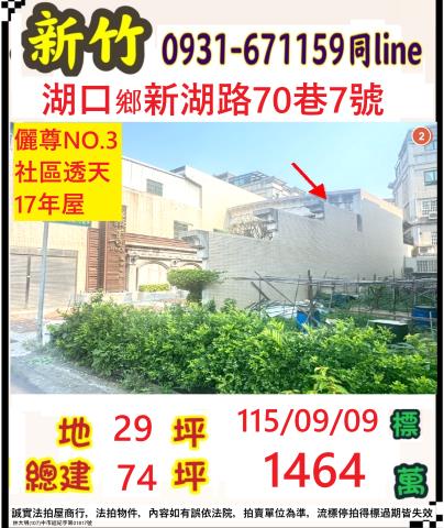 新竹湖口透天拍賣-1