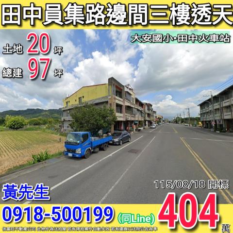 田中透天法拍-1
