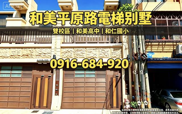 彰化和美透天法拍-1