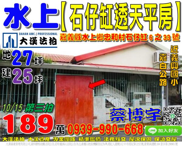 水上石仔缸法拍屋平房