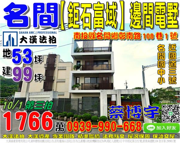 名間法拍屋彰南路別墅