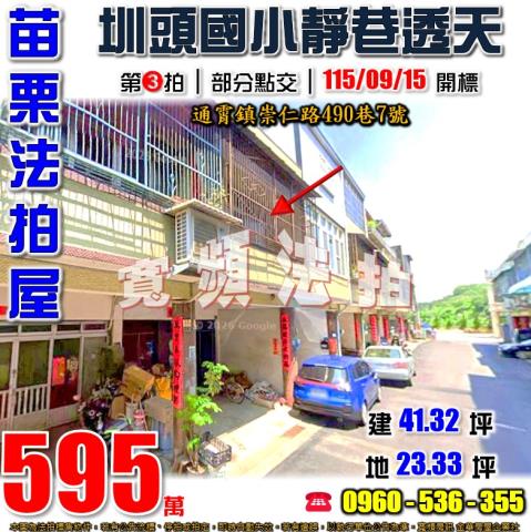 苗栗通霄拍賣透天-1
