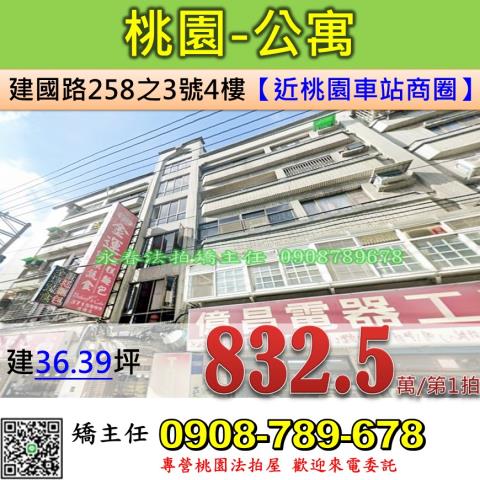 桃園桃園區法拍公寓-1