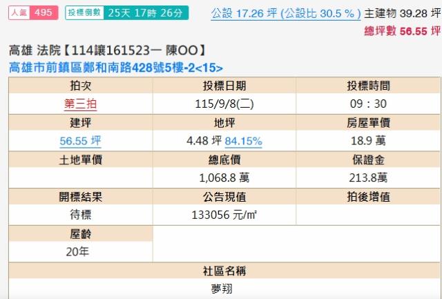 高雄前鎮大樓法拍-2