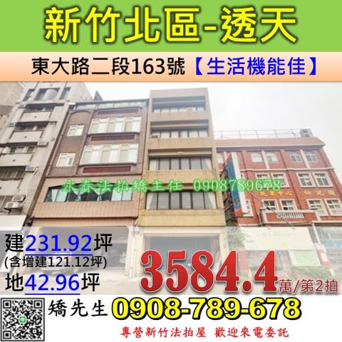 新竹北區法拍透天-1
