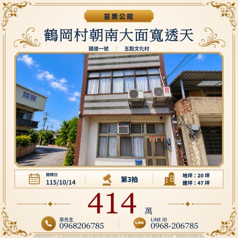 苗栗公館透天法拍-1