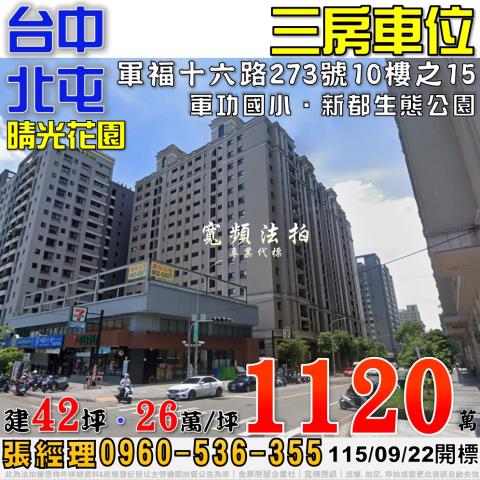 台中北屯法拍大樓-1