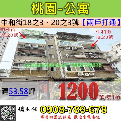 桃園區公寓法拍-1