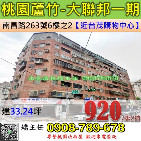 蘆竹法拍華廈-1