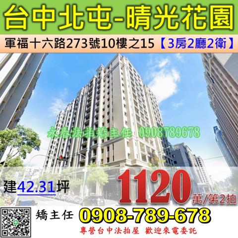 台中法拍大樓-1