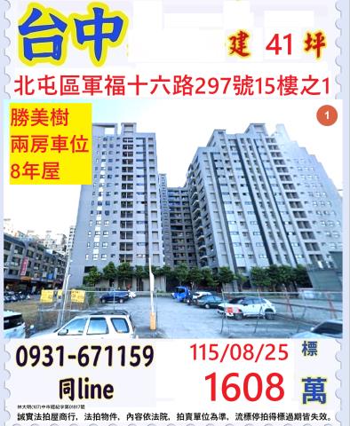 北屯大樓法拍-1
