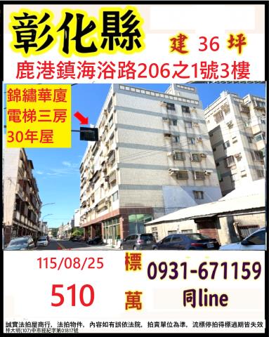 鹿港法拍華廈-1