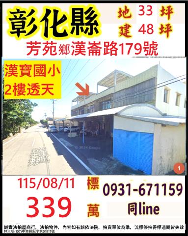 芳苑透天法拍-1