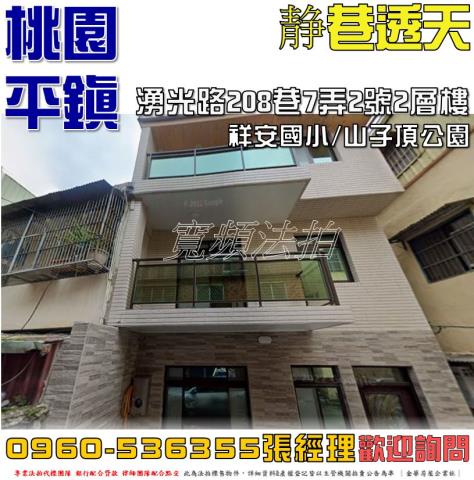 桃園法拍透天-1