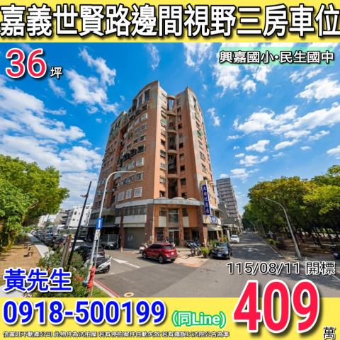 嘉義法拍大樓-1