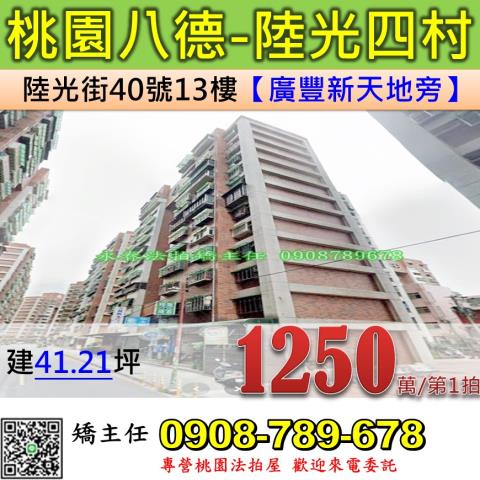 桃園法拍大樓-1