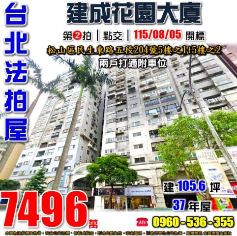 台北松山法拍大樓-1