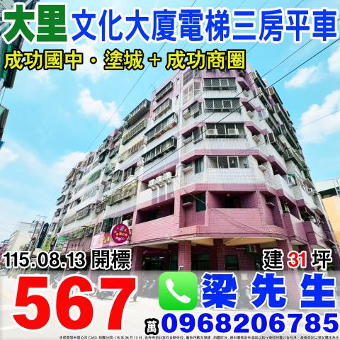 台中大里法拍大樓-1
