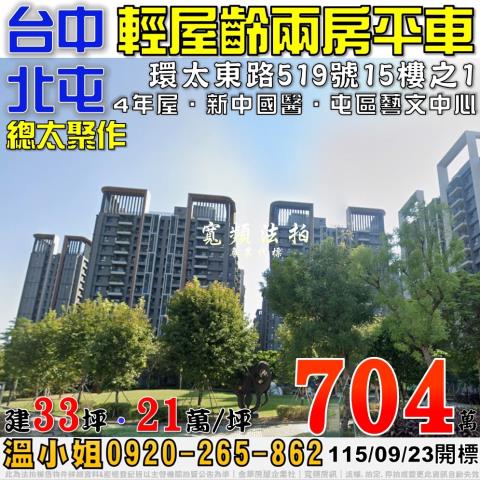 台中北屯大樓法拍-1