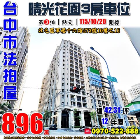 台中北屯大樓法拍-1
