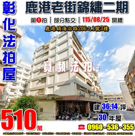 鹿港華廈法拍-1