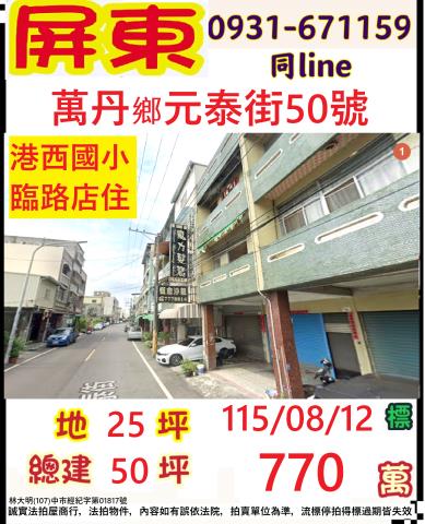 屏東萬丹透天法拍-1