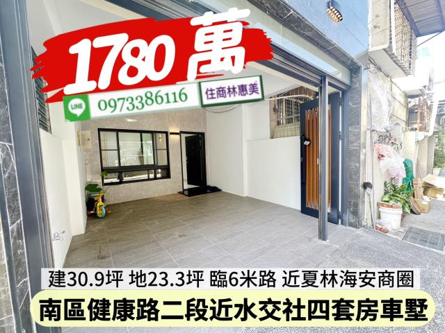 台南南區透天-1