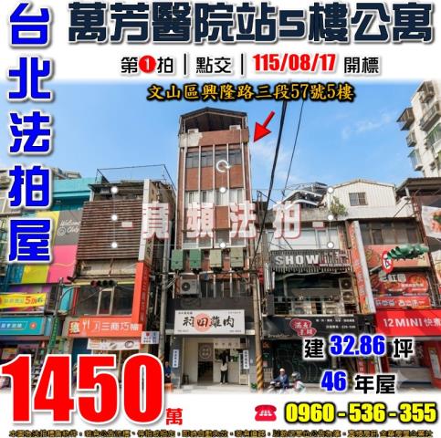 文山區公寓法拍-1