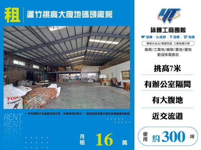 蘆竹廠房-1