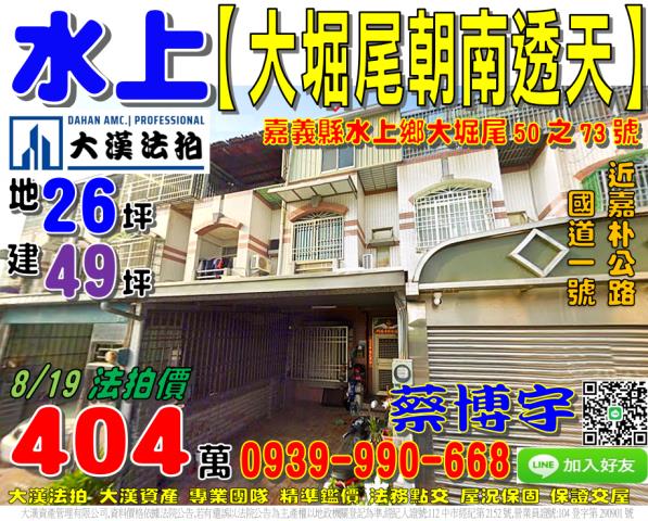 水上法拍屋大堀尾透天