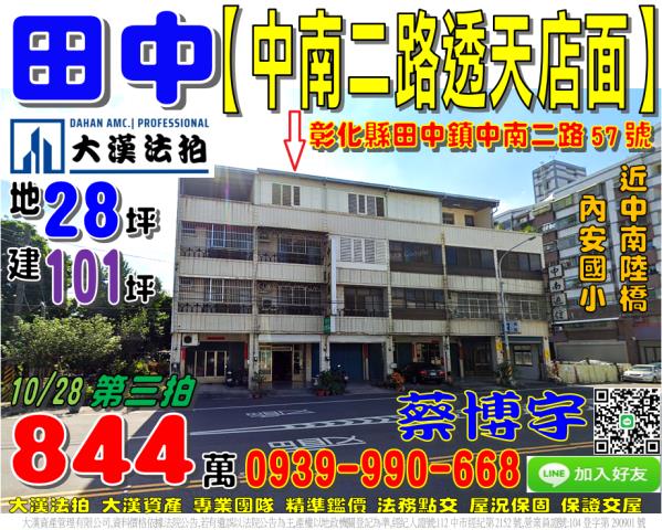 田中法拍中南二路透天