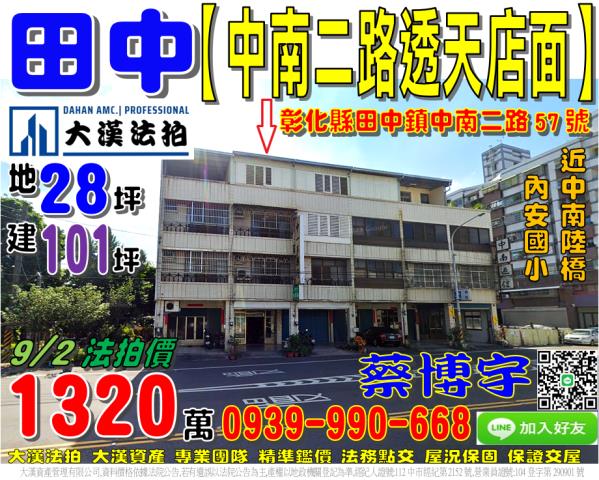 田中法拍中南二路透天