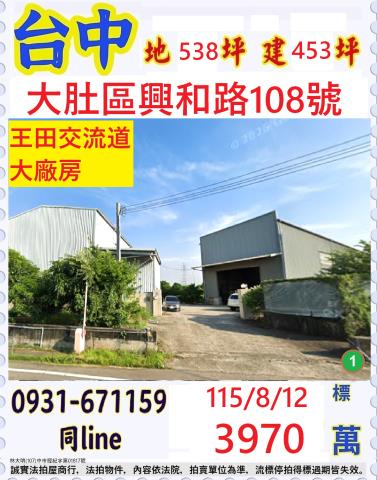 台中大肚廠房法拍-1