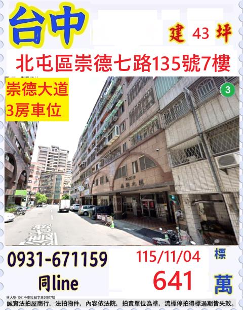 台中北屯華廈法拍-1